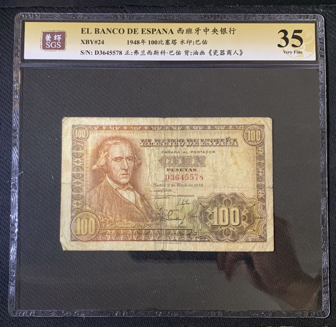 紫瑗钱币—微拍第52期 —纸币场 西班牙 1948年 油画《瓷器商人》 100比塞塔 美评 SGS 35
