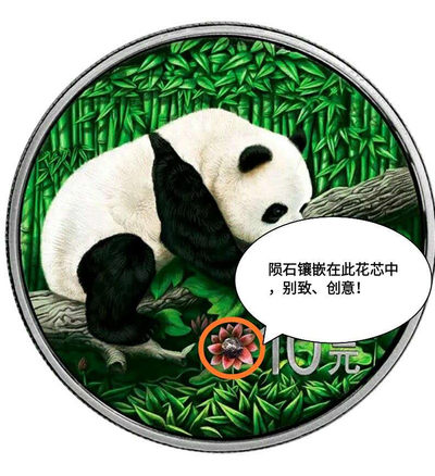 【随心拍&GetCoins】现代钱币拍卖第四十八期   德国2016年10元，德国高精技术 镶嵌泛银南丹陨石30克UV亮光彩色中国熊猫纪念银币【二次加工】