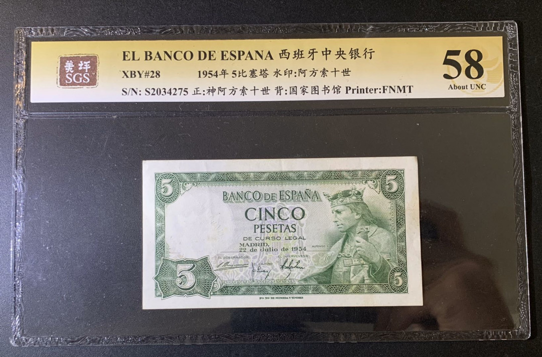 紫瑗钱币—微拍第52期 —纸币场 西班牙 1954年 阿方索十世 5比塞塔 美评 SGS 58