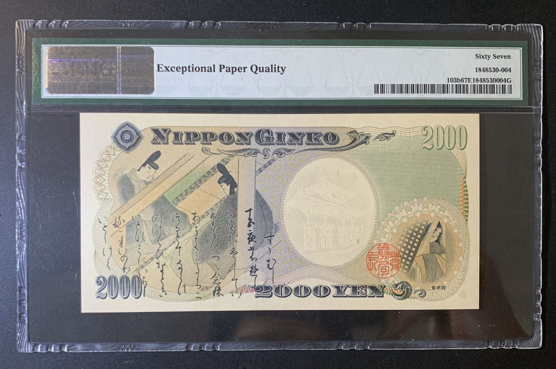 紫瑗钱币—微拍第52期 —纸币场 日本 2000年 守礼门 2000日元 纪念币 PMG 67 EPQ (P-103b)