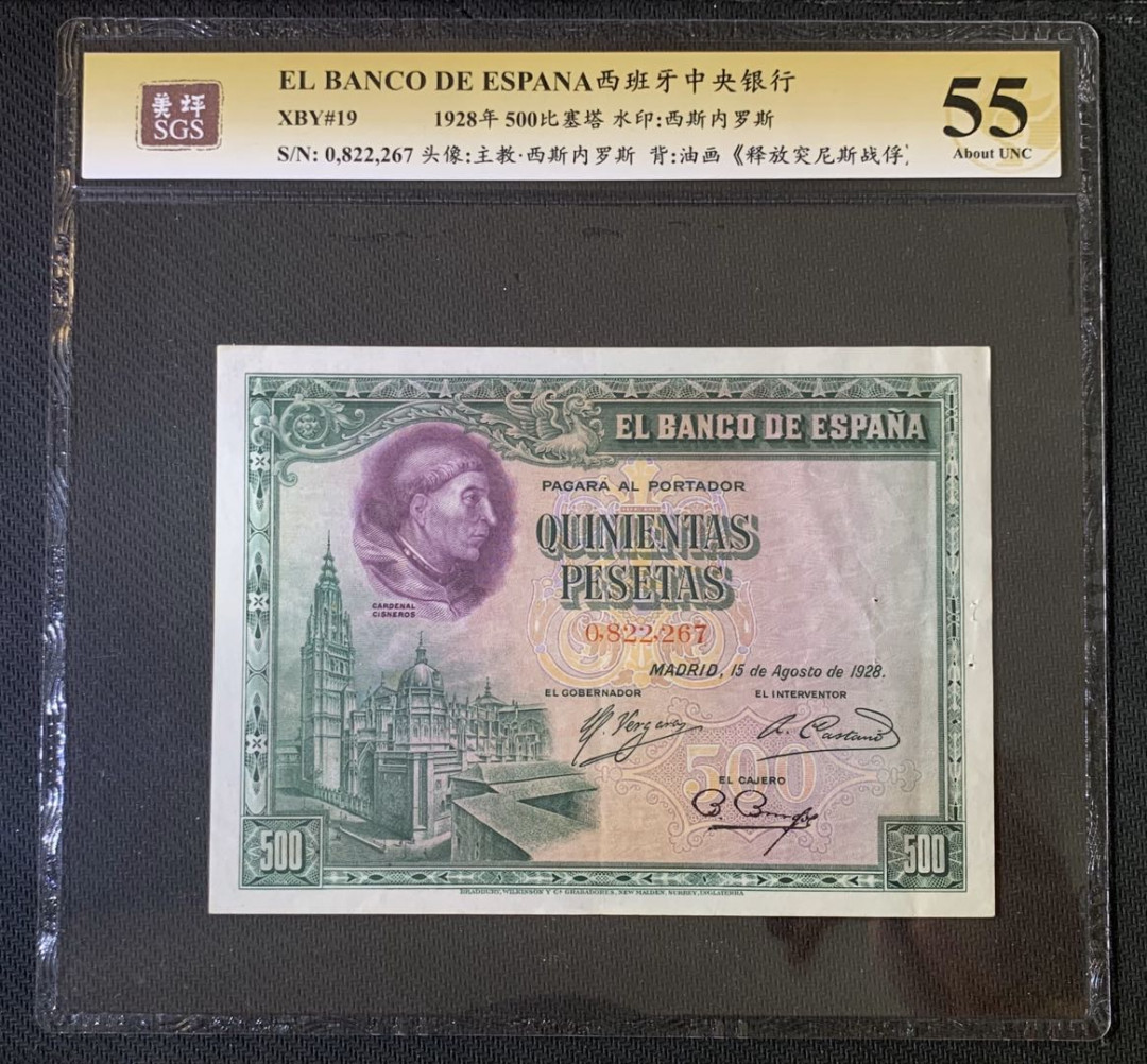 紫瑗钱币—微拍第52期 —纸币场 西班牙 1928年 油画《释放突尼斯战俘》 500比塞塔 美评 SGS 55 大票幅