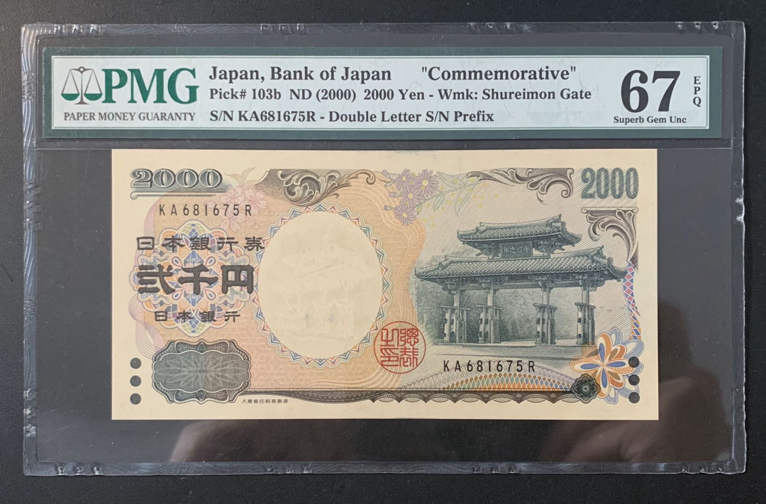 紫瑗钱币—微拍第52期 —纸币场 日本 2000年 守礼门 2000日元 纪念币 PMG 67 EPQ (P-103b)