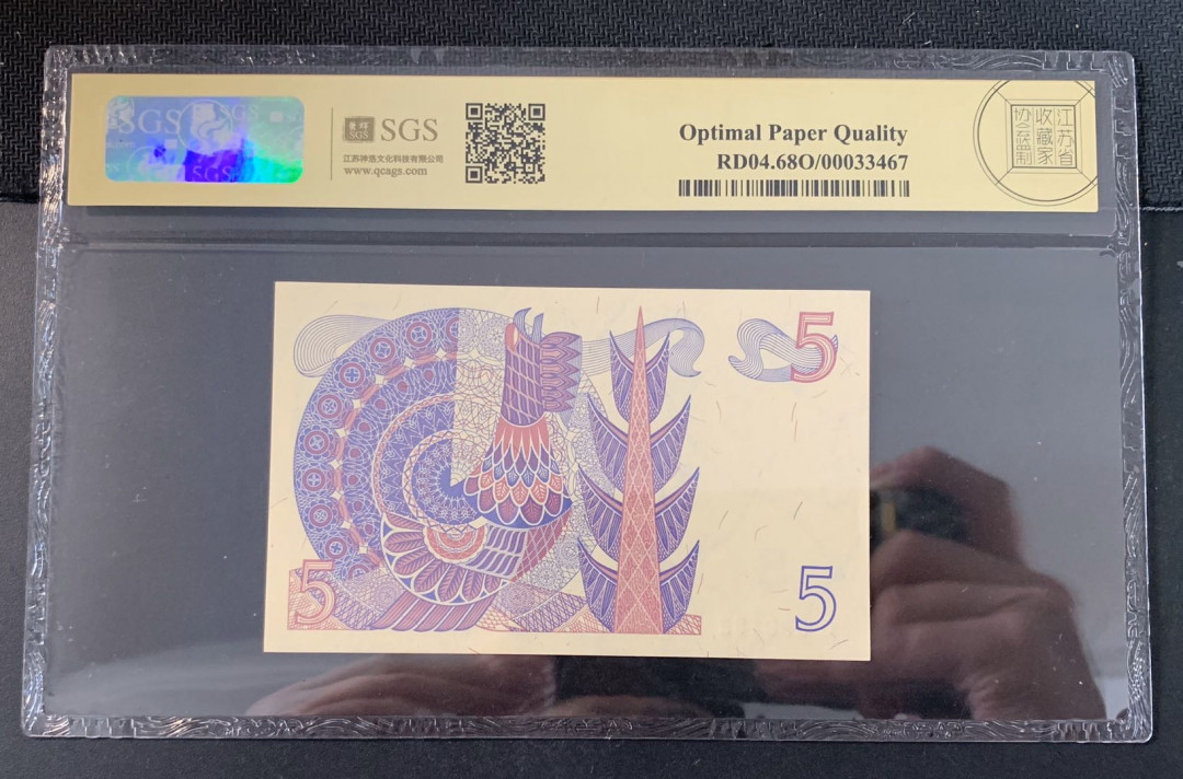 紫瑗钱币—微拍第52期 —纸币场 瑞典 1978年 古斯塔夫 5克朗 美评 SGS 68 EPQ （无折）