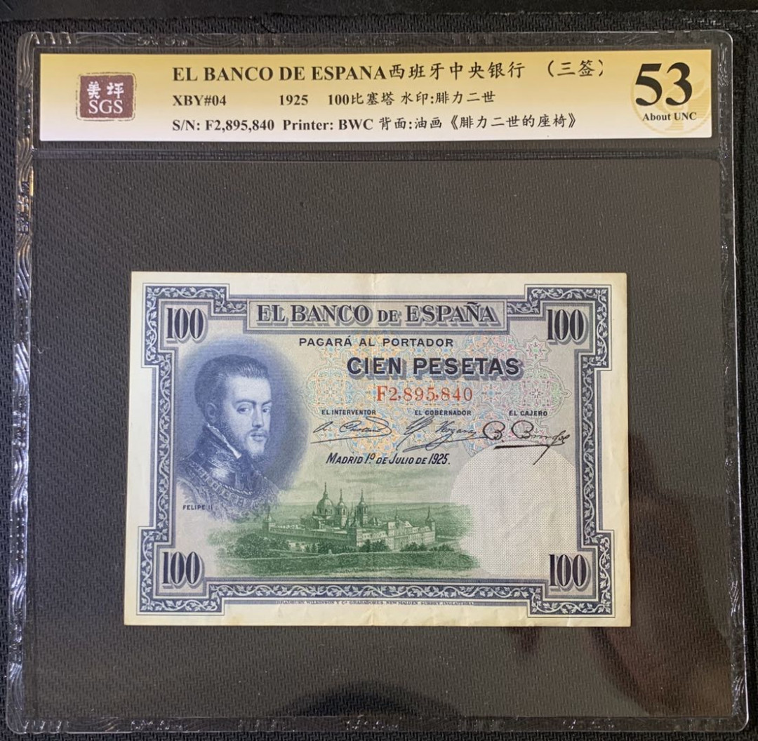 紫瑗钱币—微拍第52期 —纸币场 西班牙 1925年 中央银行 油画《腓力二世的座椅》 100比塞塔 美评 SGS 53