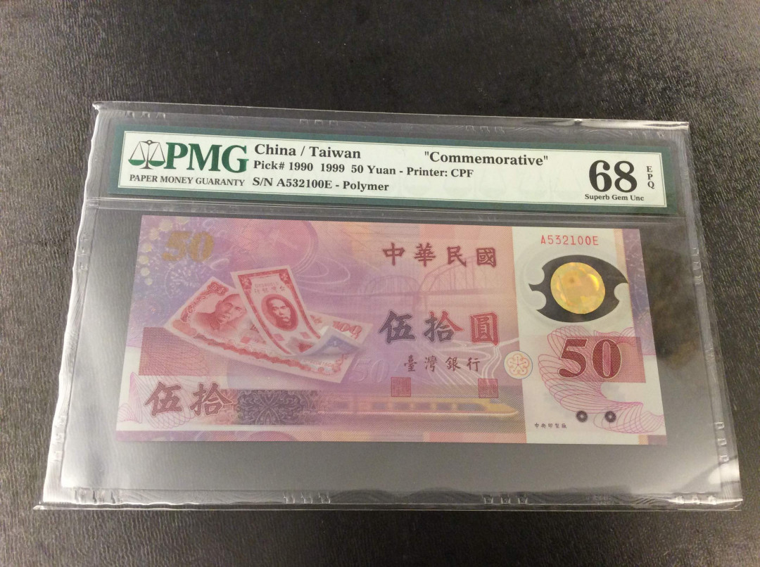 【收藏联盟】第134期拍卖——昆士顿高地战役（共50拍） 【一组2张】台湾 1999年 50元 PMG68EPQ 超高分 纪念钞