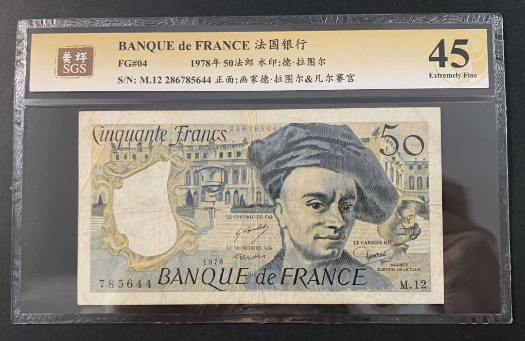 紫瑗钱币—微拍第52期 —纸币场 法国 1978年 德 拉图尔 50法郎 美评 SGS 45