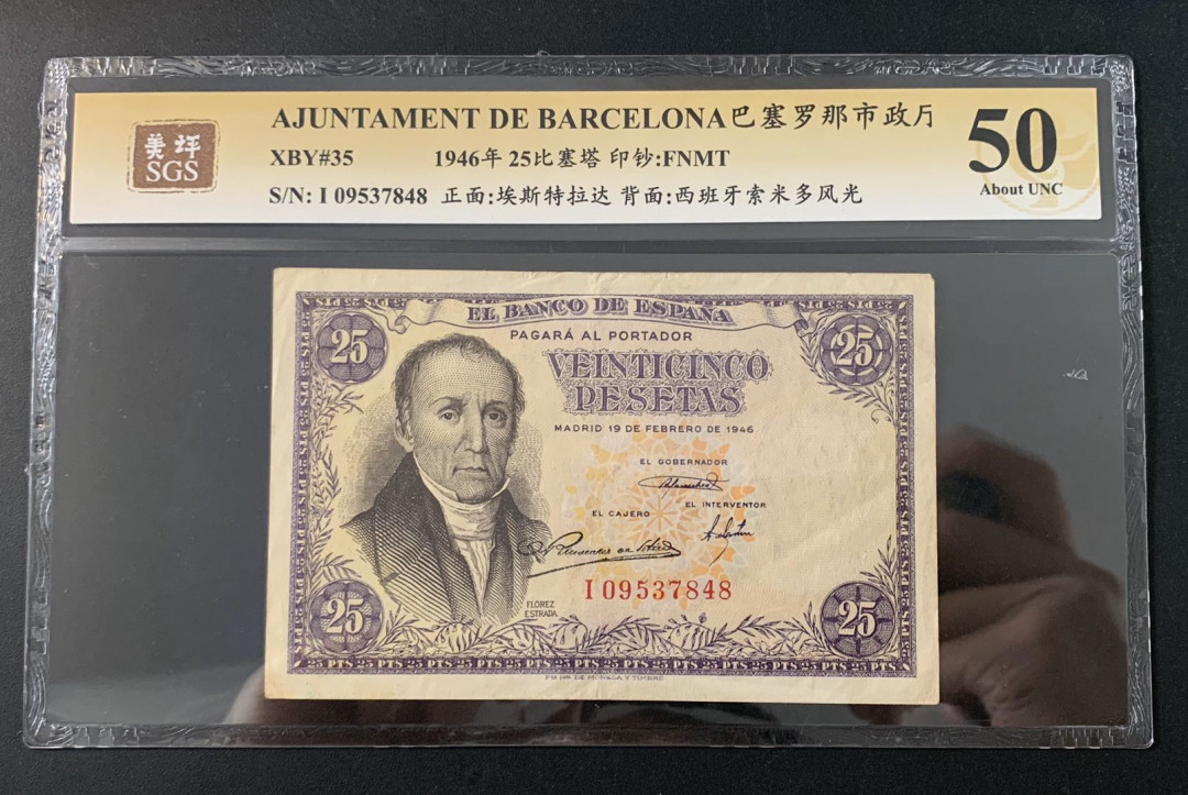 紫瑗钱币—微拍第52期 —纸币场 西班牙 1946年 埃斯特拉达 25比塞塔 美评 SGS 50