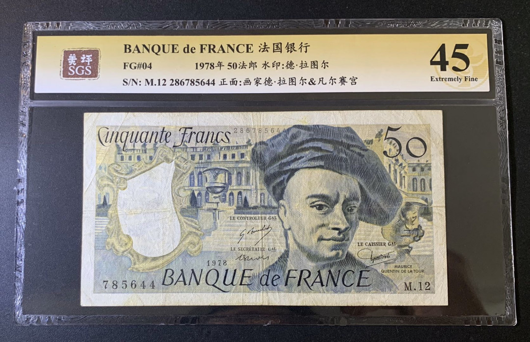 紫瑗钱币—微拍第52期 —纸币场 法国 1978年 德 拉图尔 50法郎 美评 SGS 45