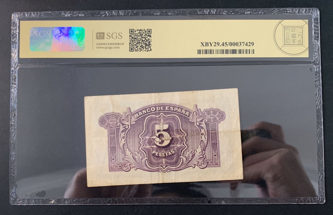 紫瑗钱币—微拍第52期 —纸币场 西班牙 1935年 5比塞塔 美评 SGS 45