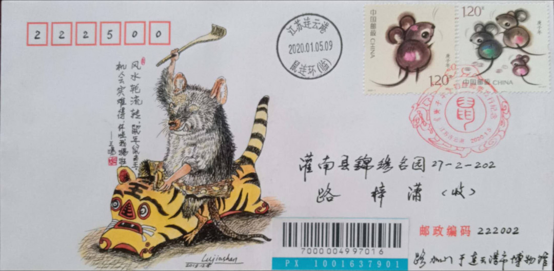 新邮手绘集邮群四周年拍卖活动 鼠年我当王