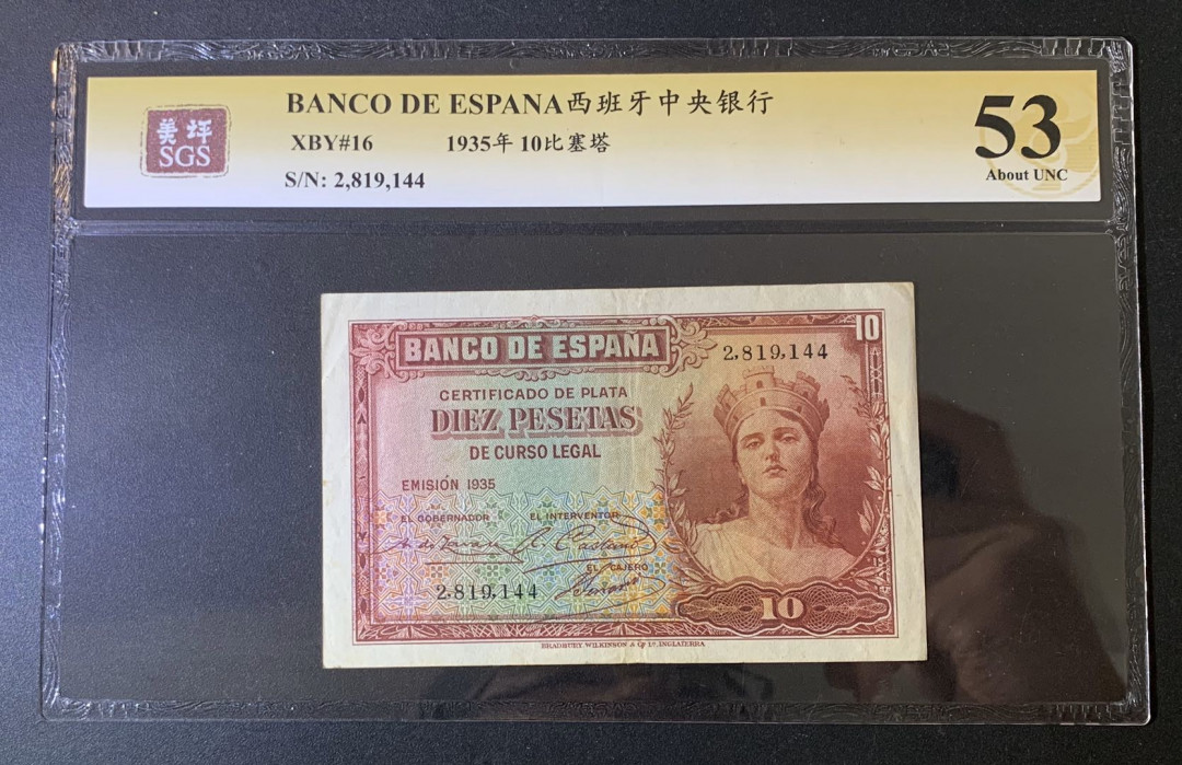 紫瑗钱币—微拍第52期 —纸币场 西班牙 1935年 10比塞塔 美评 SGS 53