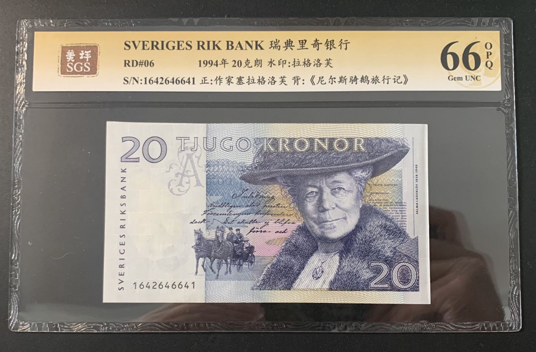 紫瑗钱币—微拍第52期 —纸币场 瑞典 1994年 骑鹅旅行记 20克朗 美评 SGS 66 EPQ （无折）