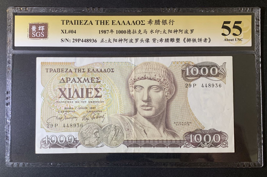 紫瑗钱币—微拍第52期 —纸币场 希腊 1987年 阿波罗 1000德拉克马 美评 SGS 55