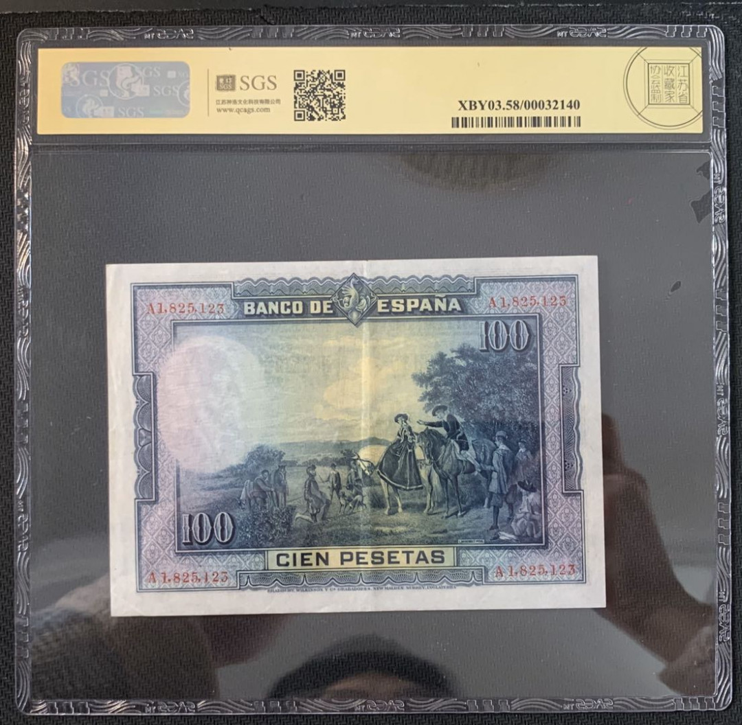 紫瑗钱币—微拍第52期 —纸币场 西班牙 1928年 中央银行 油画《唐吉坷德》 100比塞塔 美评 SGS 58