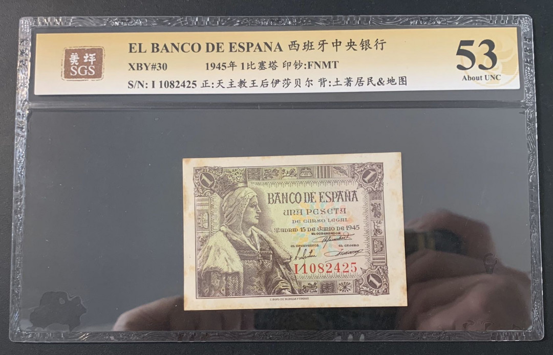 紫瑗钱币—微拍第52期 —纸币场 西班牙 1945年 1比塞塔 美评 SGS 53