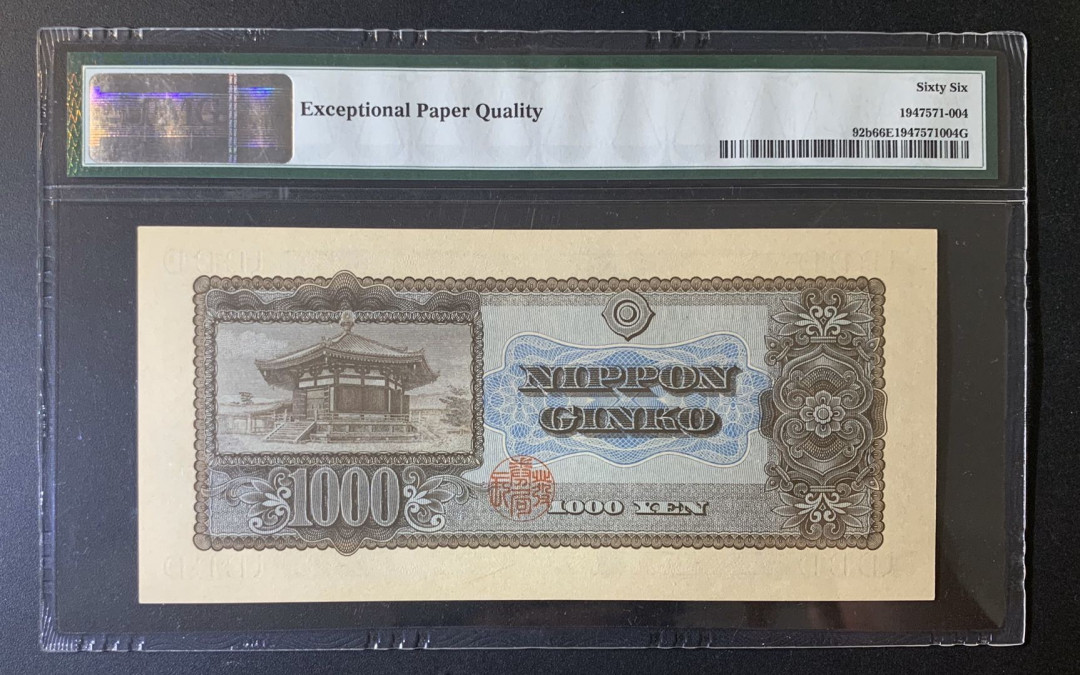 紫瑗钱币—微拍第52期 —纸币场 日本 1950年  圣德太子 1000日元 PMG 66 EPQ (P-92b)