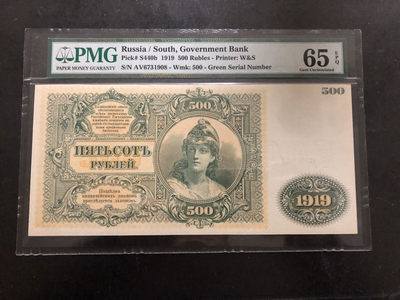 【收藏联盟】第134期拍卖——昆士顿高地战役（共50拍） - 俄国 1919年 500卢比 PMG65EPQ 超大票幅 雕刻精美 非常漂亮