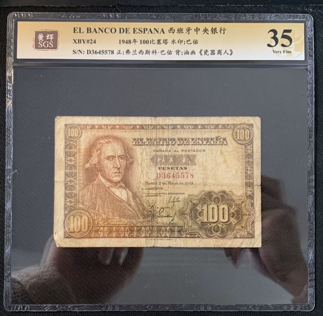 紫瑗钱币—微拍第52期 —纸币场 西班牙 1948年 油画《瓷器商人》 100比塞塔 美评 SGS 35