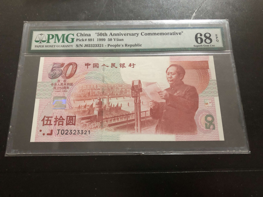 【收藏联盟】第134期拍卖——昆士顿高地战役（共50拍） 中国 1999年 建国50周年纪念钞 PMG68EPQ 超高分