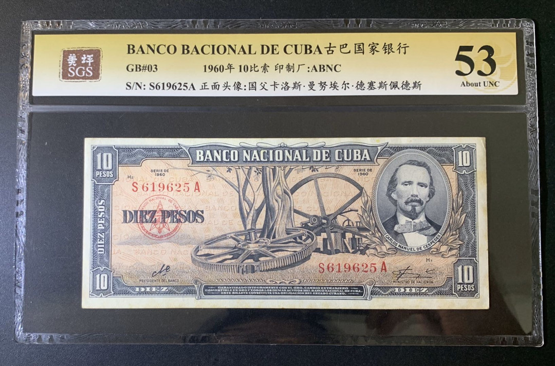 紫瑗钱币—微拍第52期 —纸币场 古巴 1960年 德塞斯佩德斯 10比索 美评 SGS 53