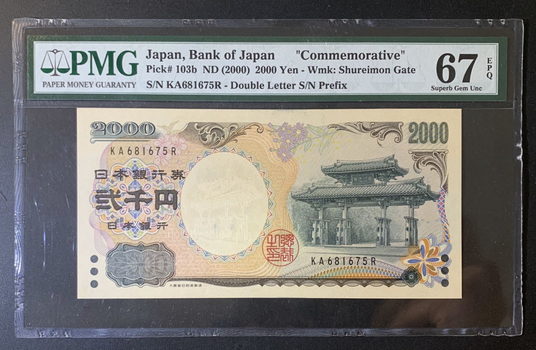 紫瑗钱币—微拍第52期 —纸币场 日本 2000年 守礼门 2000日元 纪念币 PMG 67 EPQ (P-103b)