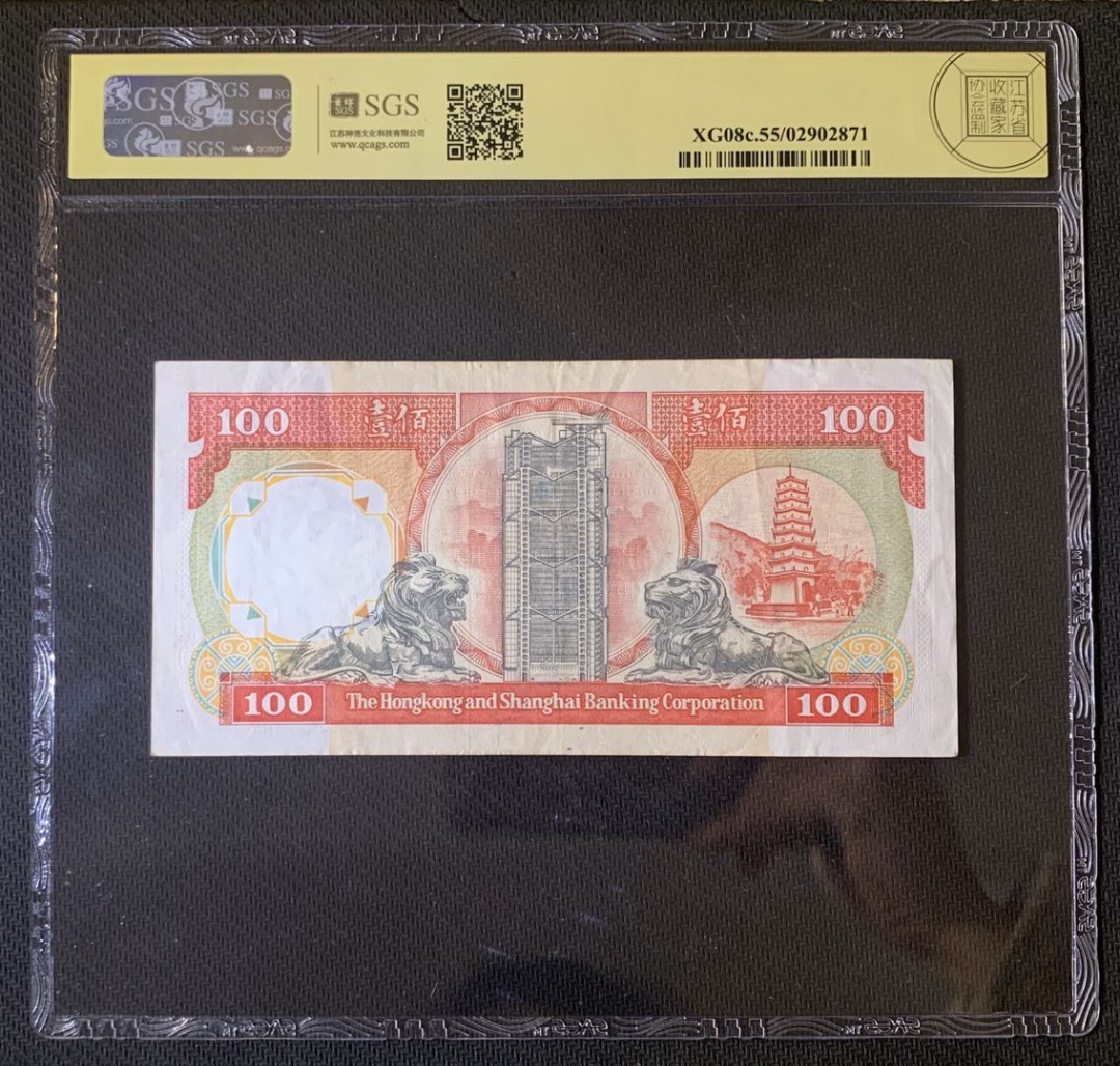 紫瑗钱币—微拍第52期 —纸币场 香港 1992年 汇丰银行 100元 美评 SGS 55