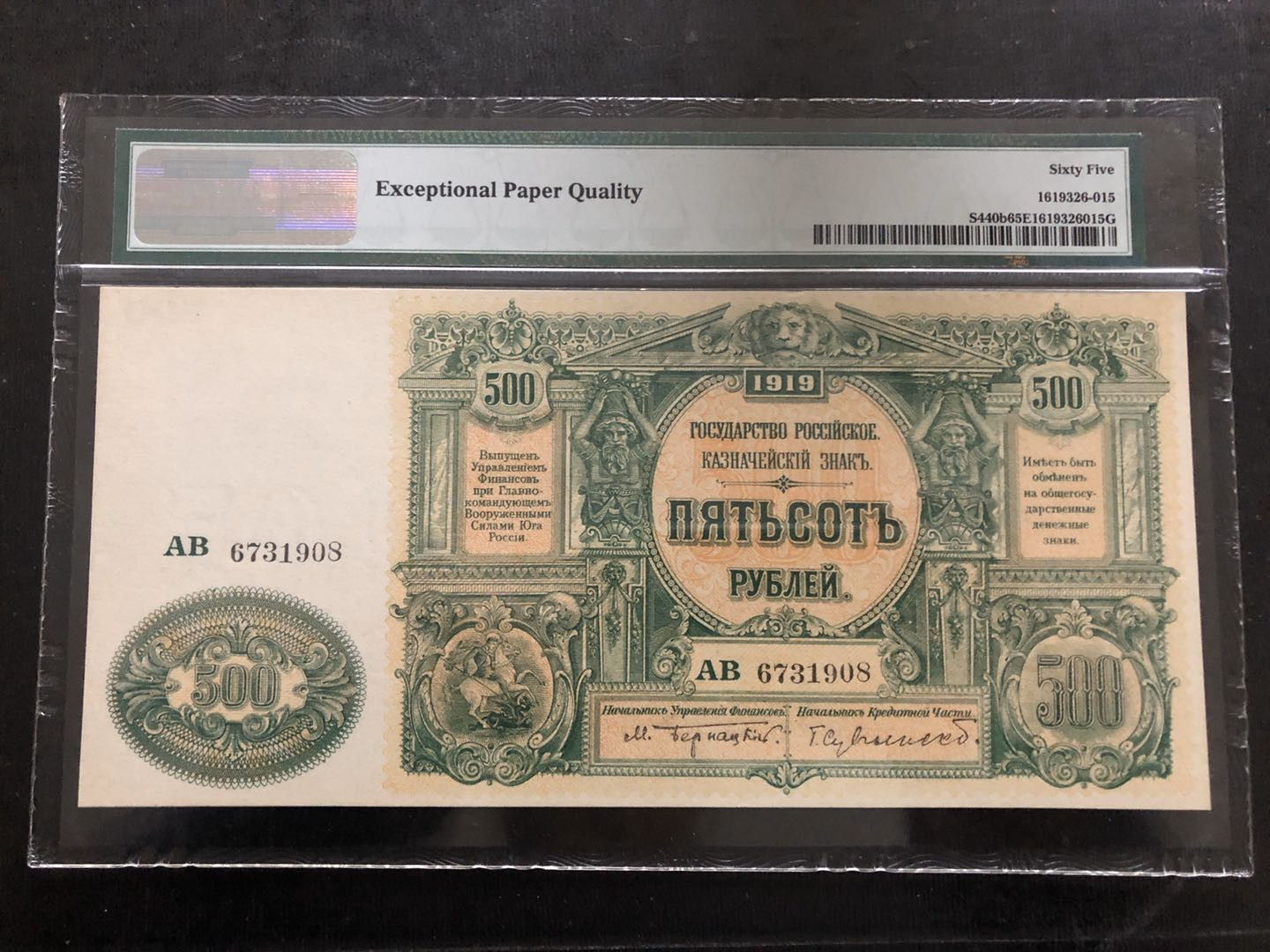 【收藏联盟】第134期拍卖——昆士顿高地战役（共50拍） 俄国 1919年 500卢比 PMG65EPQ 超大票幅 雕刻精美 非常漂亮