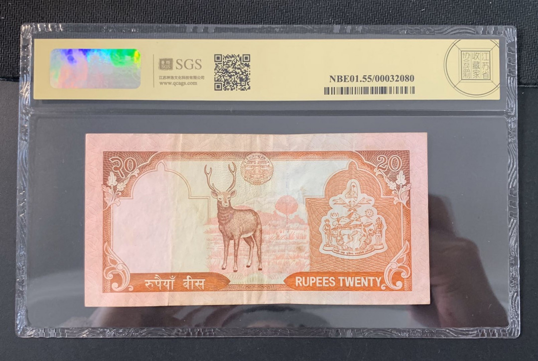 紫瑗钱币—微拍第52期 —纸币场 尼泊尔 2000年 中央银行 20卢比 美评 SGS 55