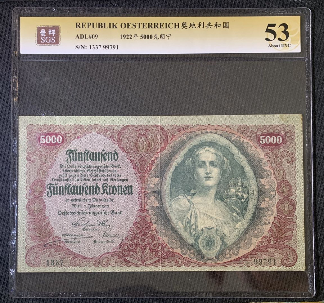 紫瑗钱币—微拍第52期 —纸币场 奥地利 1922年 5000克朗宁 美评 SGS 53 大票幅