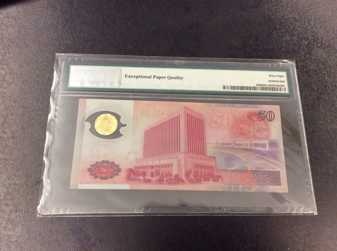 【收藏联盟】第134期拍卖——昆士顿高地战役（共50拍） 【一组2张】台湾 1999年 50元 PMG68EPQ 超高分 纪念钞