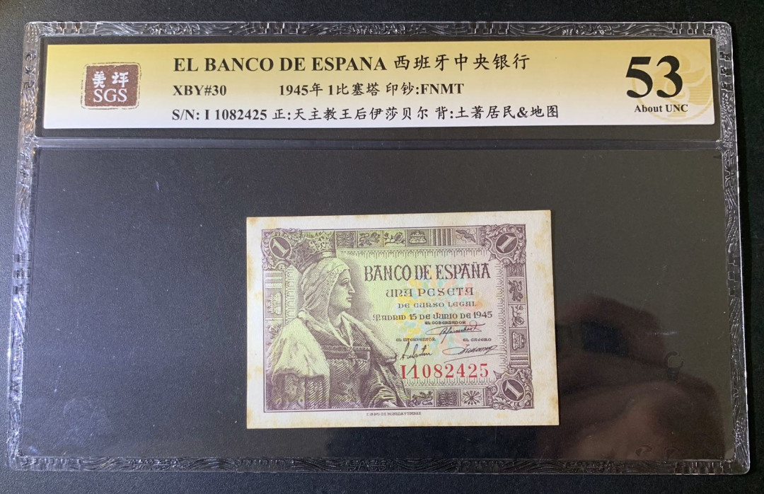 紫瑗钱币—微拍第52期 —纸币场 西班牙 1945年 1比塞塔 美评 SGS 53