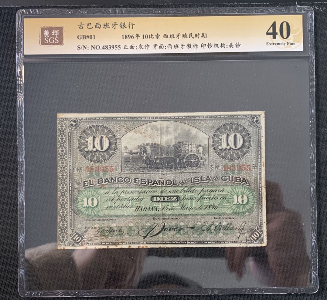 紫瑗钱币—微拍第52期 —纸币场 古巴 1896年 古巴西班牙银行 10比索 美评 SGS 40