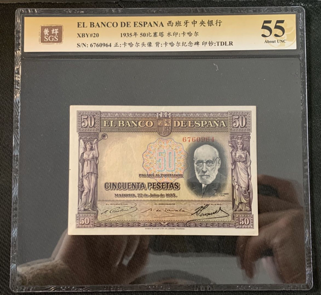 紫瑗钱币—微拍第52期 —纸币场 西班牙 1935年 西班牙中央银行 卡哈尔 50比塞塔 美评 SGS 55