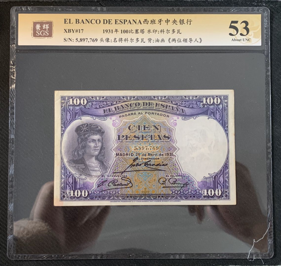 紫瑗钱币—微拍第52期 —纸币场 西班牙 1931年 油画《两位领导人》 100比塞塔 美评 SGS 53