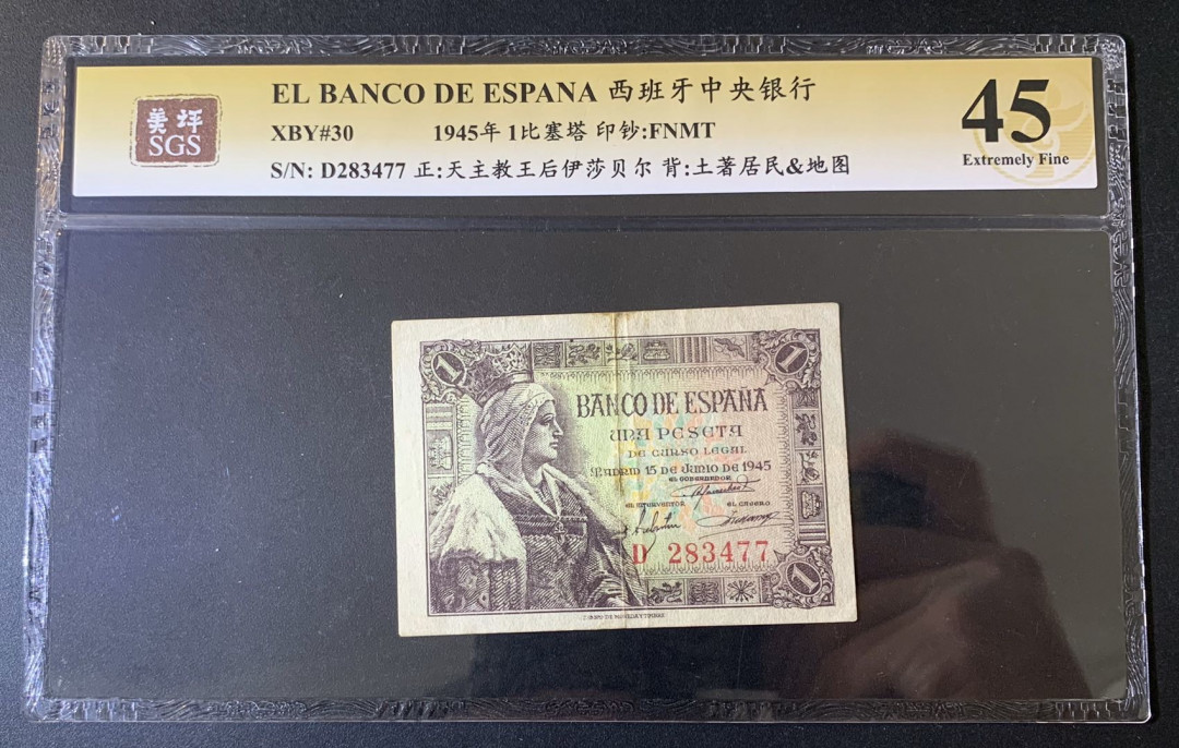 紫瑗钱币—微拍第52期 —纸币场 西班牙 1945年 1比塞塔 美评 SGS 45