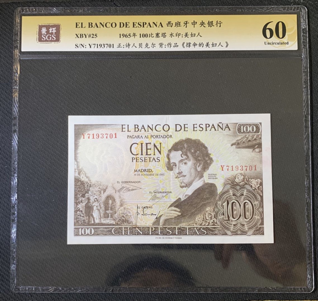 紫瑗钱币—微拍第52期 —纸币场 西班牙 1965年 油画《撑伞的美妇人》 100比塞塔 美评 SGS 60
