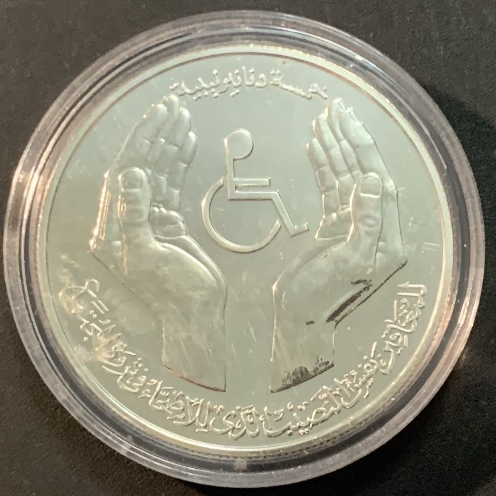紫瑗钱币—微拍第53期  利比亚 1981年 国际残疾人年 5第纳尔 28.28克 0.925银