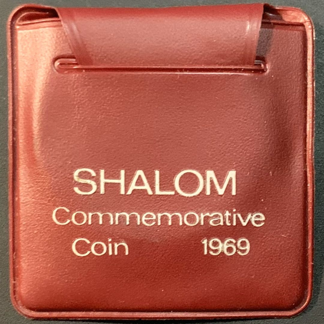 紫瑗钱币—微拍第53期  以色列 1969年 独立21周年 10里拉 26克 0.9银 普制 原包装