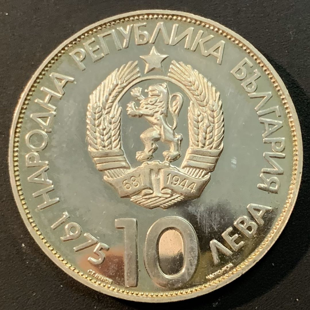 紫瑗钱币—微拍第53期  保加利亚 1975年  奥运会 10列弗 29.95克 0.925银 精制
