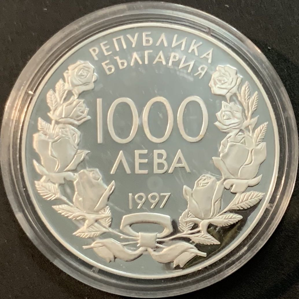 紫瑗钱币—微拍第53期  保加利亚 1997年 98法国世界杯 1000列弗 23.33克 0.925银 精制