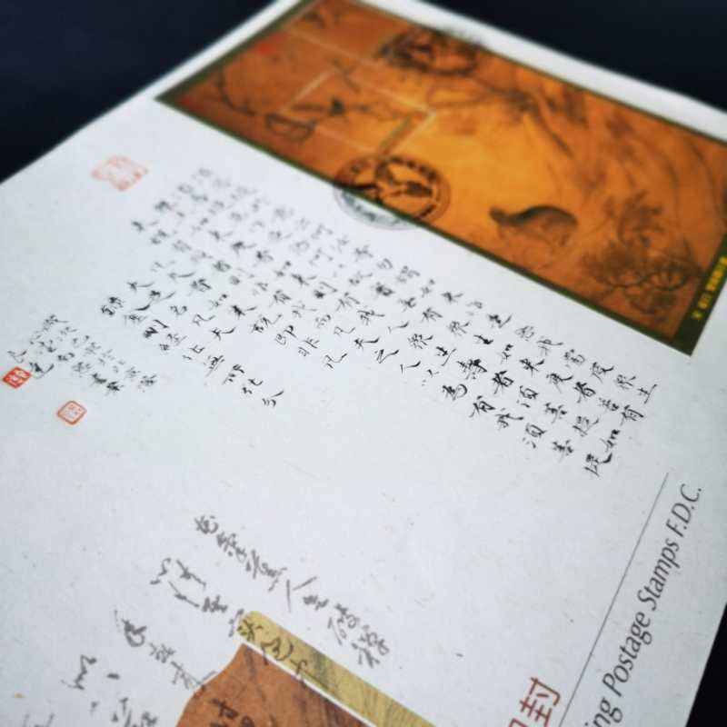 新邮手绘集邮群四周年拍卖活动 宋 • 崔白《双喜图古画》 