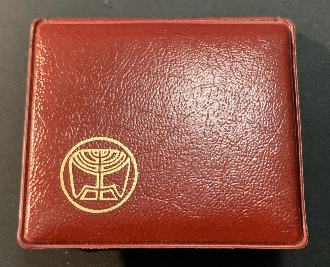 紫瑗钱币—微拍第53期  以色列 1979年 光明节 100里拉 20克 0.5银 普制 原包装