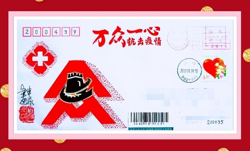 新邮手绘集邮群四周年拍卖活动 《万众一心，抗击疫情》手绘封