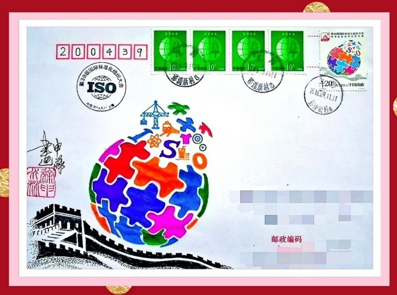 新邮手绘集邮群四周年拍卖活动 《第39届国际标准化组织大会》手绘封