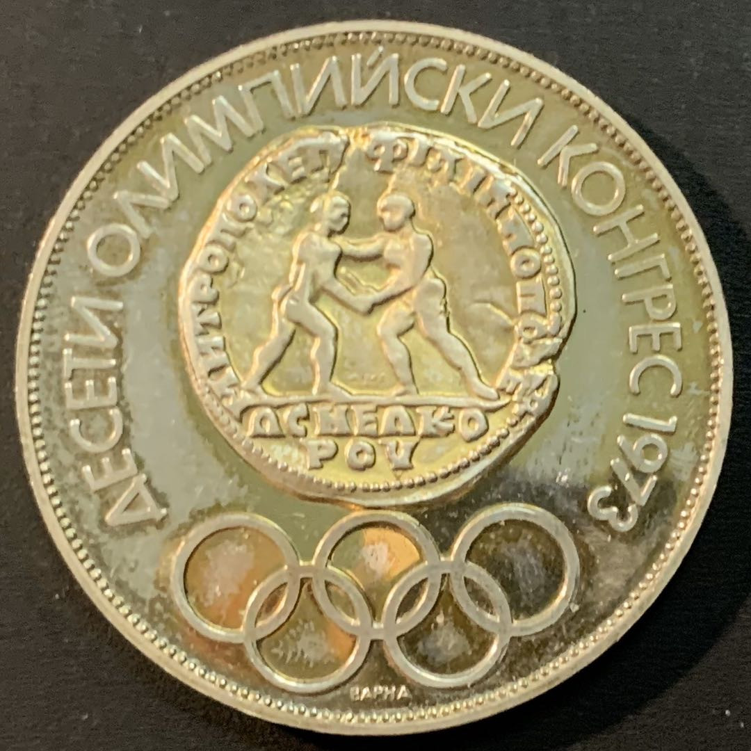 紫瑗钱币—微拍第53期  保加利亚 1975年  奥运会 10列弗 29.95克 0.925银 精制