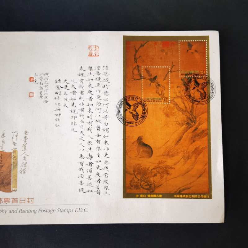 新邮手绘集邮群四周年拍卖活动 宋 • 崔白《双喜图古画》 