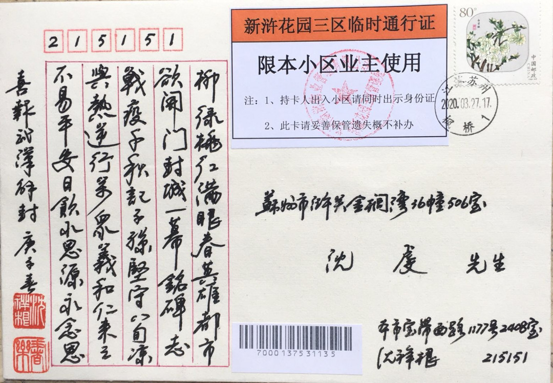 新邮手绘集邮群四周年拍卖活动 武汉抗疫胜利欲解封诗
