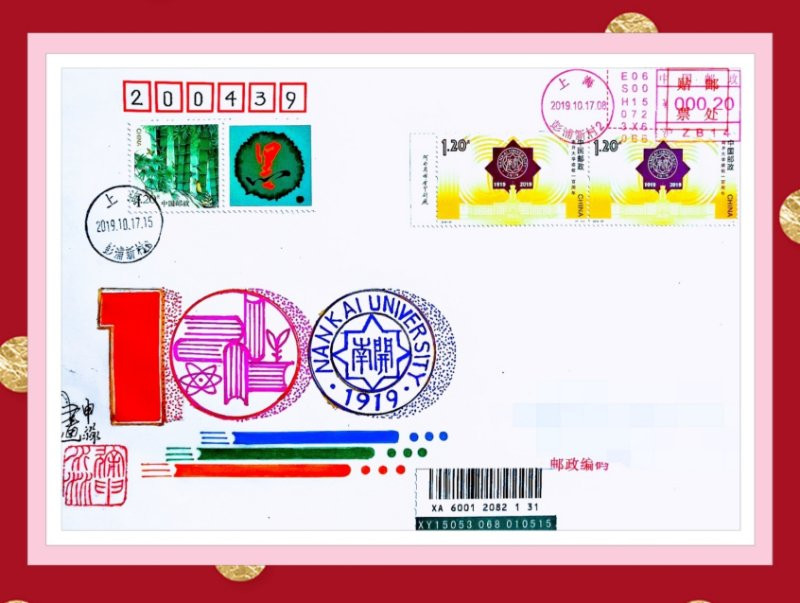新邮手绘集邮群四周年拍卖活动 《南开大学建校一百周年》手绘封