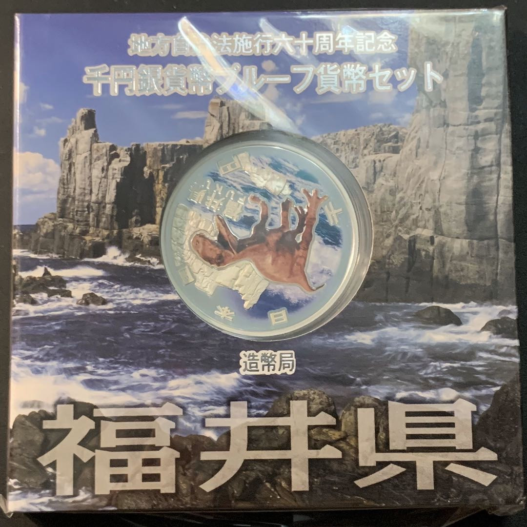 紫瑗钱币—微拍第53期  日本 2010年 地方自治60周年 福井县 1盎司 彩色银币 原盒