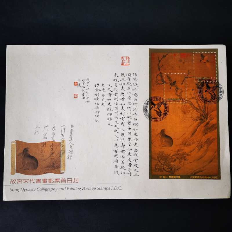 新邮手绘集邮群四周年拍卖活动 宋 • 崔白《双喜图古画》 